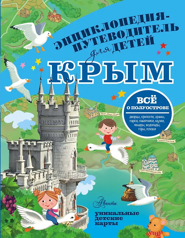 Книга Крым (Любовь Бросалина) — 1