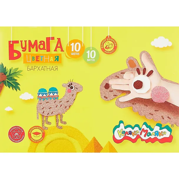 Бумага цветная 10цв, барх.,175х250, Каляка-Маляка 210502 — 1