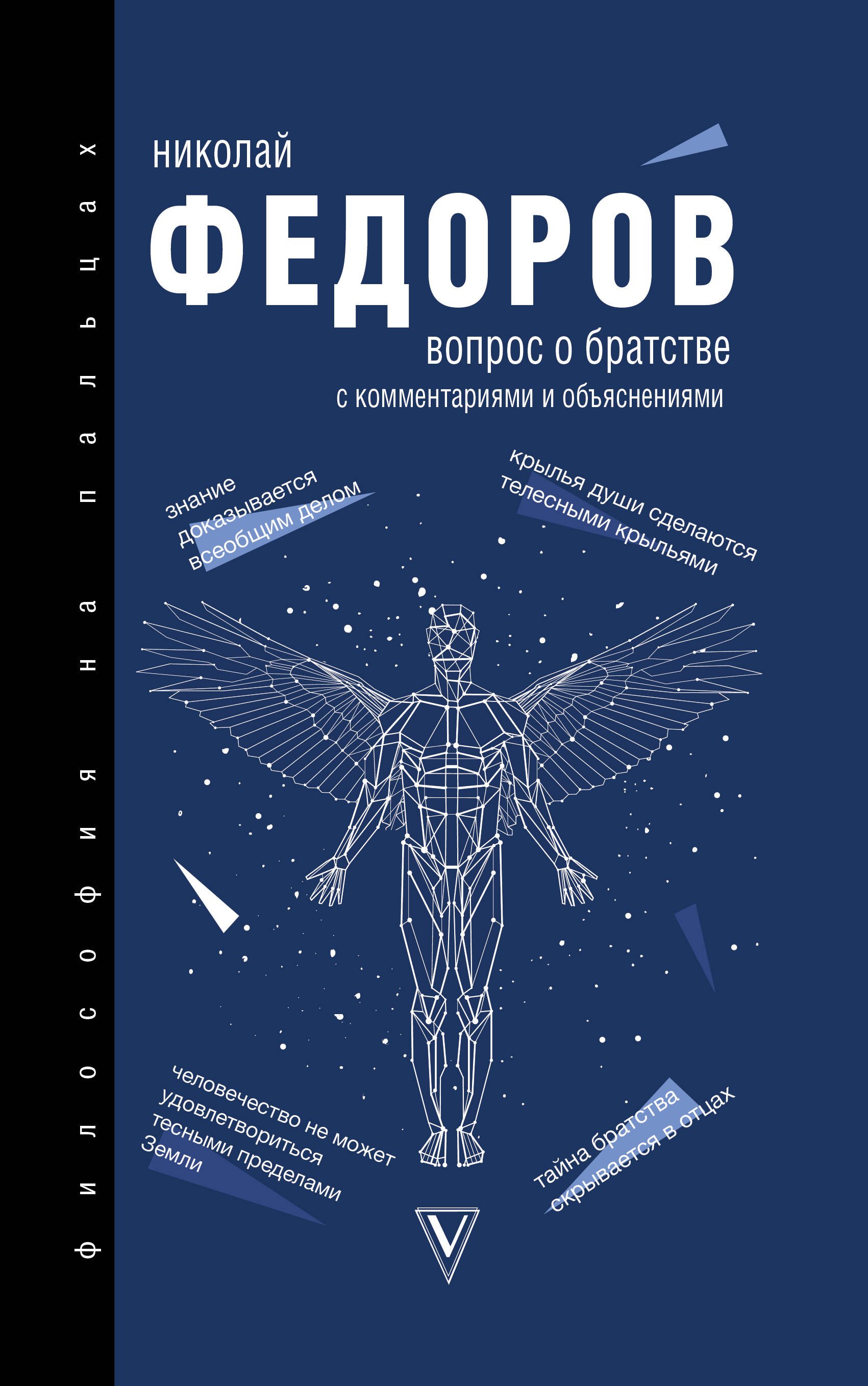 

Вопрос о братстве. С комментариями и объяснениями. Хрестоматия