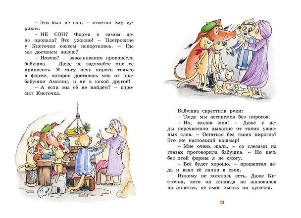 Книга Тафити и банда обезьян (кинообложка) (Юлия Бёме) — 16