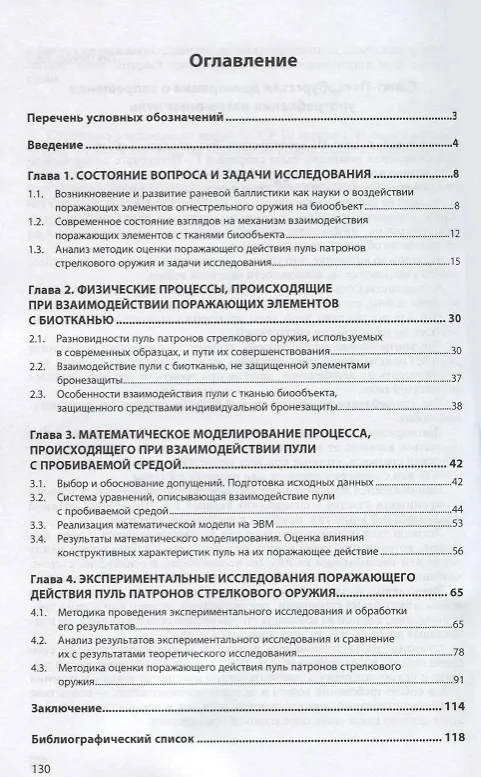 Книга Информационные технологии в моделировании быстропротекающих нелинейных процессов (на примере взаимод (Андрей Гусев) — 2
