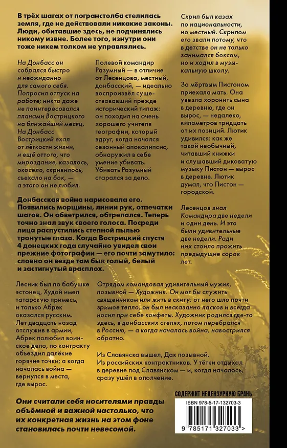 Книга Ополченский романс (Захар Прилепин) — 2
