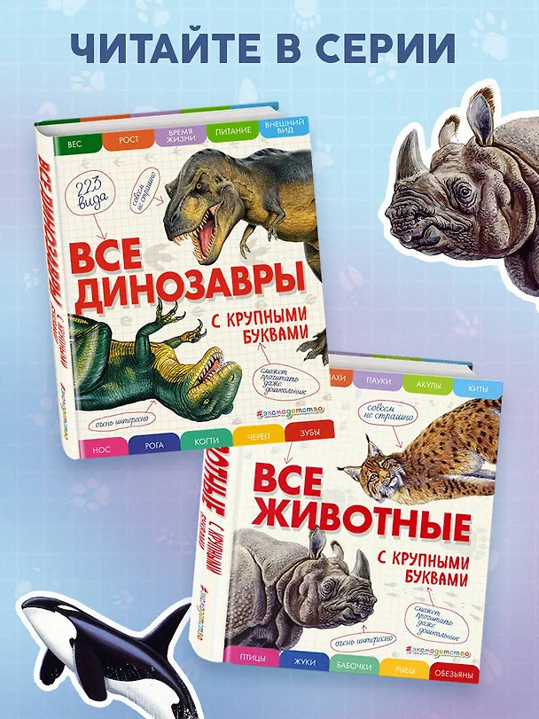 Книга Все животные с крупными буквами (Елена Ананьева) — 7