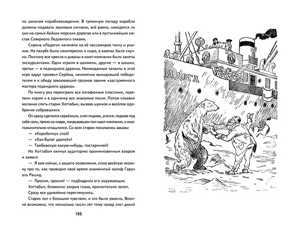 Книга Старик Хоттабыч (ил. Г. Валька, В. Канивца) (Лазарь Лагин) — 18
