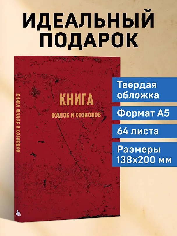 Книга для записей "Книга жалоб и созвонов", А5, 64 листа 3144515 — 5