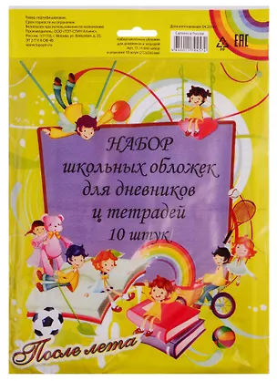 Обложки для тетрадей и дневника, 212*350 мм, 10 штук 235532