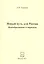 Новый путь для России. Ценообразование и марксизм — 2522832 — 1