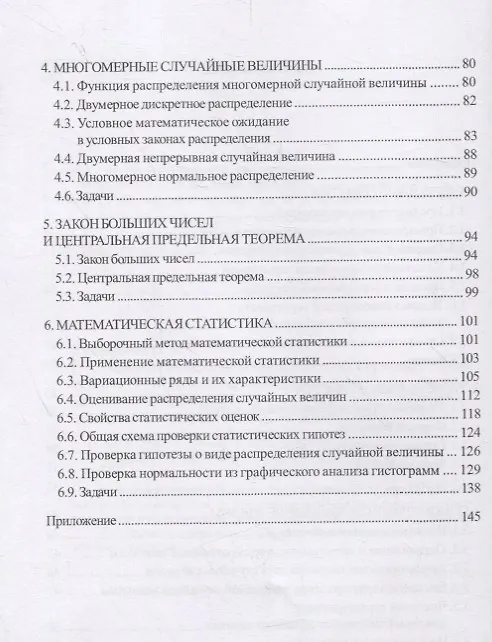 Книга Теория вероятностей и математическая статистика. Учебное пособие () — 3