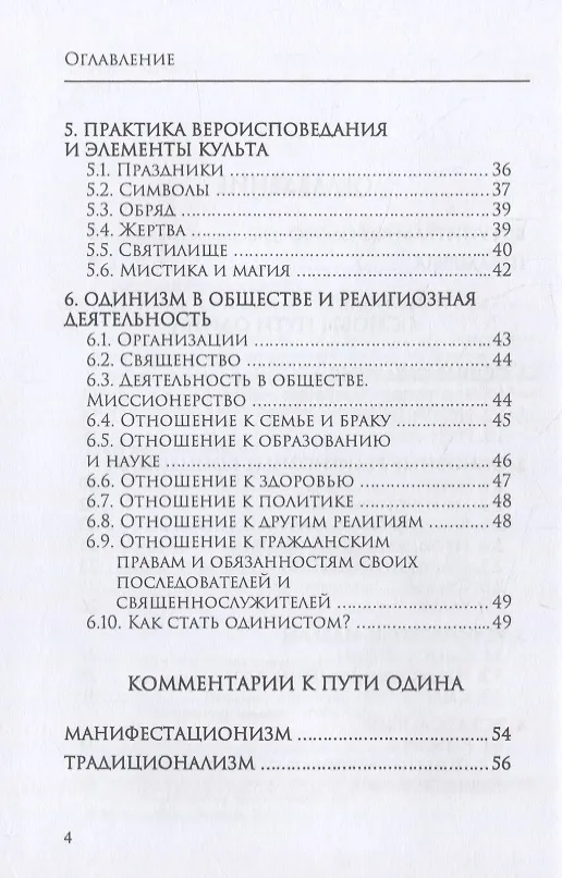 Книга Настольная книга Одиниста (Евгений Нечкасов) — 3