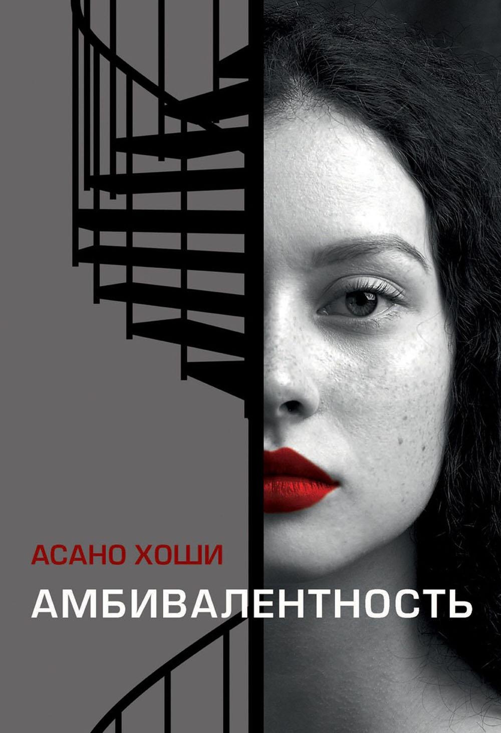 

Амбивалентность
