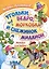 Угольки, ведро, морковка и снежинок миллион. Загадки для детей — 3012484 — 1