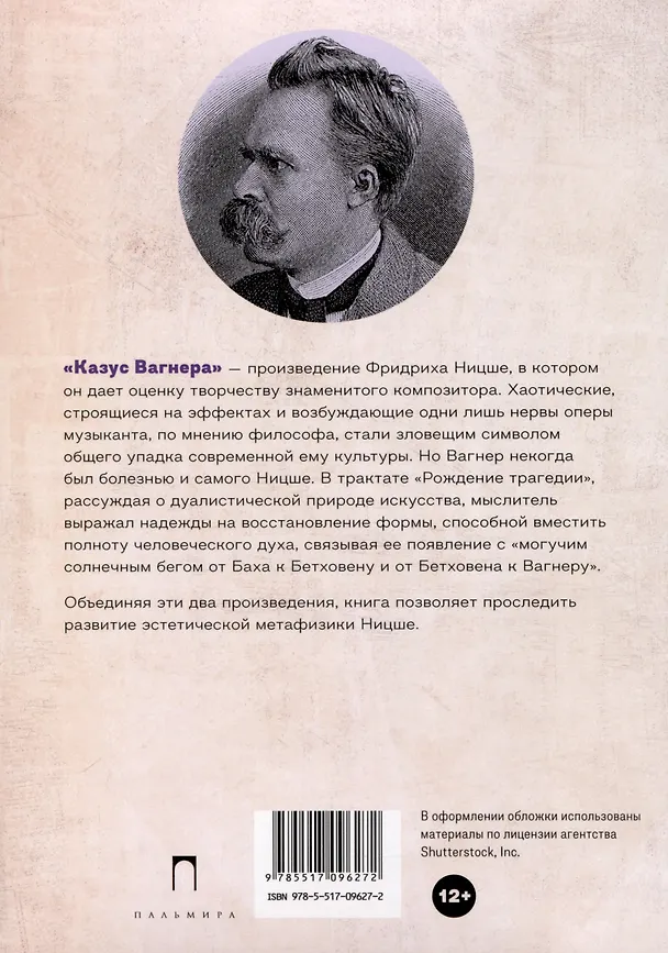 Книга Казус Вагнера (Фридрих Ницше) — 2