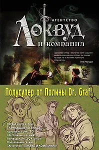 Агентство "Локвуд и Компания": Кричащая лестница. Шепчущий череп (комплект из 2 книг)