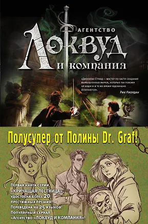 Книга Агентство "Локвуд и Компания": Кричащая лестница. Шепчущий череп (комплект из 2 книг) (Джонатан Страуд)
