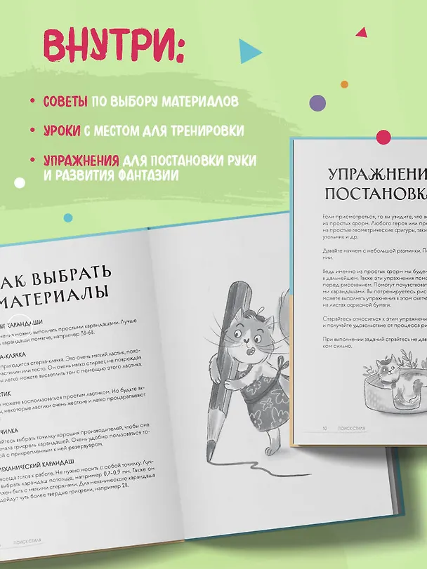 Скетчбук. Найди свой стиль и научись создавать персонажей! Пошаговые уроки и упражнения для постановки руки и развития фантазии 3087609 — 6