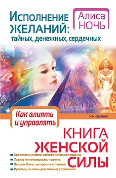 Исполнение желаний : тайных, денежных, сердечных