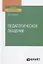 Педагогическое общение. Учебное пособие для вузов — 2771775 — 1