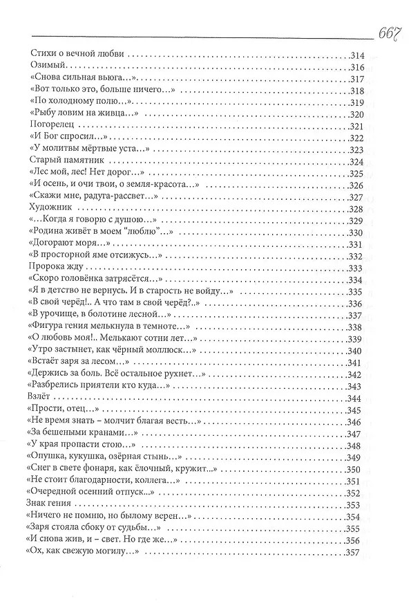 Книга "Все с вами, но не ваш". Избранное (Леонид Завальнюк) — 7