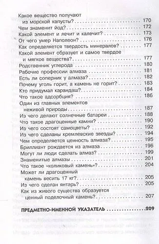 Книга Занимательная химия (Людмила Савина) — 9