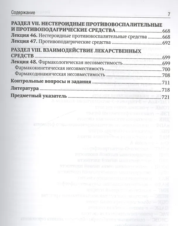 Книга Фармакология. Курс лекций : учеб. пособие (Александр Венгеровский) — 6
