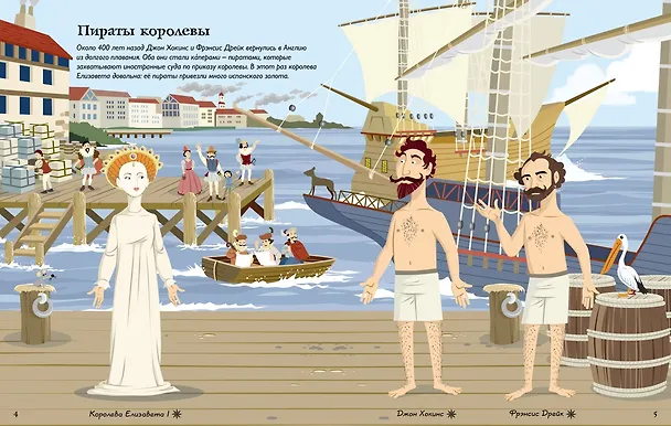 Книга Пираты (Евгений Романов) — 4