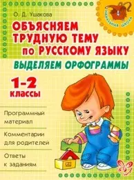 Нарисуй по образцу. Задания для мальчиков. Для детей 5-7 лет (мягк). Клементовича Т.Ф. (Бук Литера Пресс) — 2191297 — 1