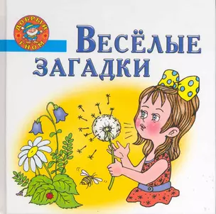 Веселые загадки — 2216696 — 1