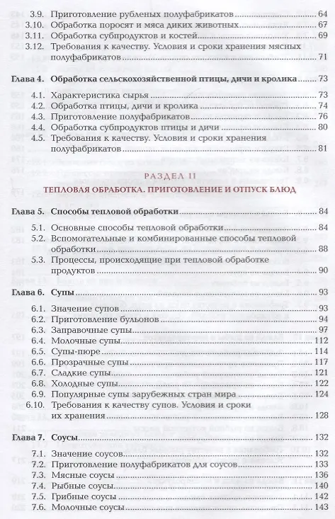 Книга Кулинарное приготовление пищи и контроль качества блюд. Учебник () — 3
