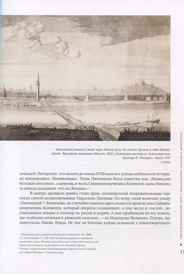 Книга Храм Климента папы Римского в Замоскворечье () — 4
