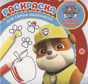 Раскраска для самых маленьких № РСМ 2001 ("Щенячий патруль")