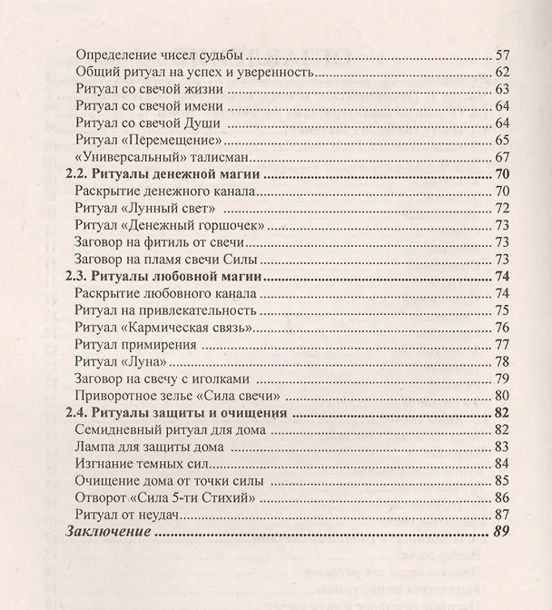 Книга Книга Свечного Колдовства: Практическое пособие (А. Москвичев) — 3