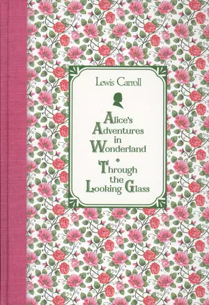 Алиса в Стране чудес. Алиса в Зазеркалье = Alice`s Adventures in Wonderland. Through the Looking Glass — 2609754 — 1