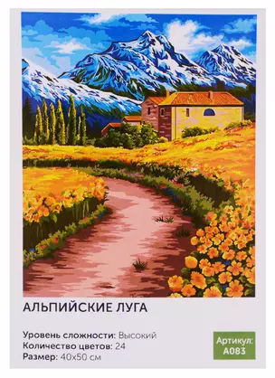 Картина по номерам Art Idea 40*50см. Альпийские луга A083 — 2726476 — 1