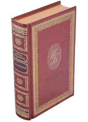 Книга Подснежник (Иван Бунин)