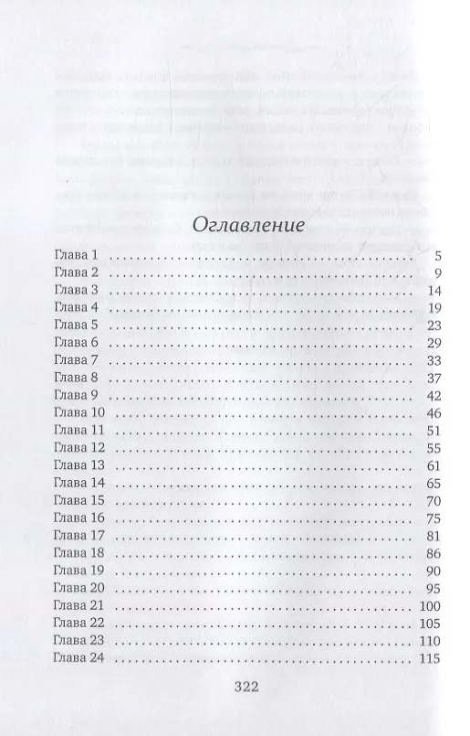 Книга Вселенная на пятерых (Рина Ских) — 2