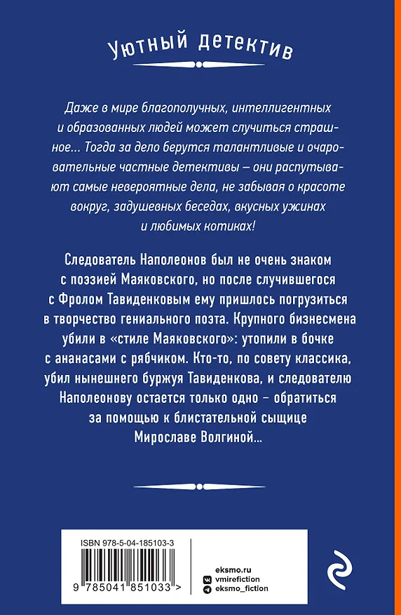 Книга Поэзия убийства (Наталия Антонова) — 2