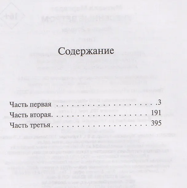 Книга Унесенные ветром т. 1 (Маргарет Митчелл) — 6
