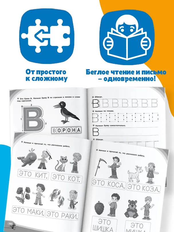 Книга Автоматизация навыков чтения (Олеся Жукова) — 6