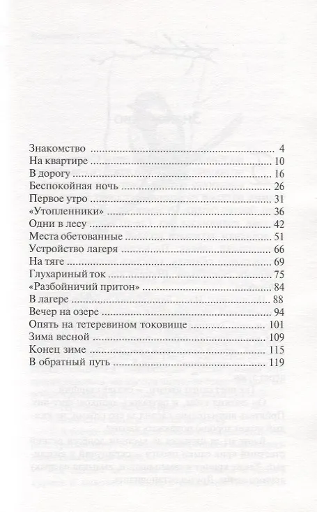 Книга Натуралисты в весеннем лесу () — 2