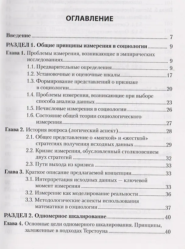 Книга Измерение в социологии () — 2