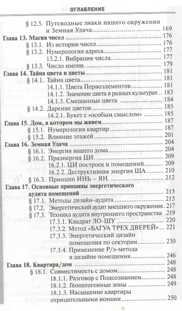 Радиэстезическая психология в доме (Сюзанна Исаакян) - купить книгу с  доставкой в интернет-магазине «Читай-город». ISBN: 978-5-17-096256-3