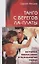 Танго с берегов Ла-ПлатыТанго с берегов Ла-Платы. История, философия и психология танца — 2956748 — 1