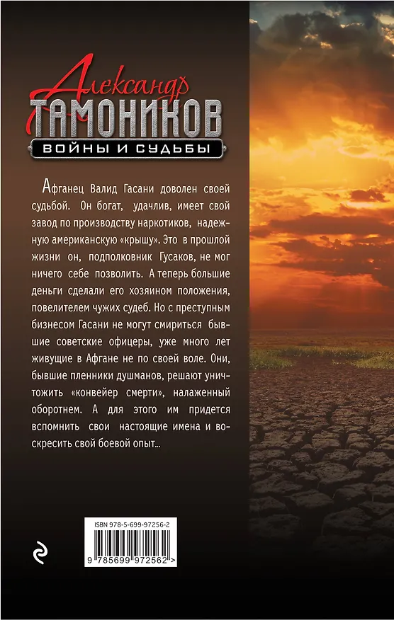 Книга Тени прошлого. Расплата (Александр Тамоников) — 2