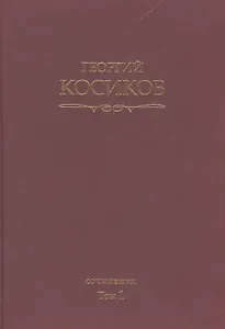 Собрание сочинений.Т.1.Французская литература