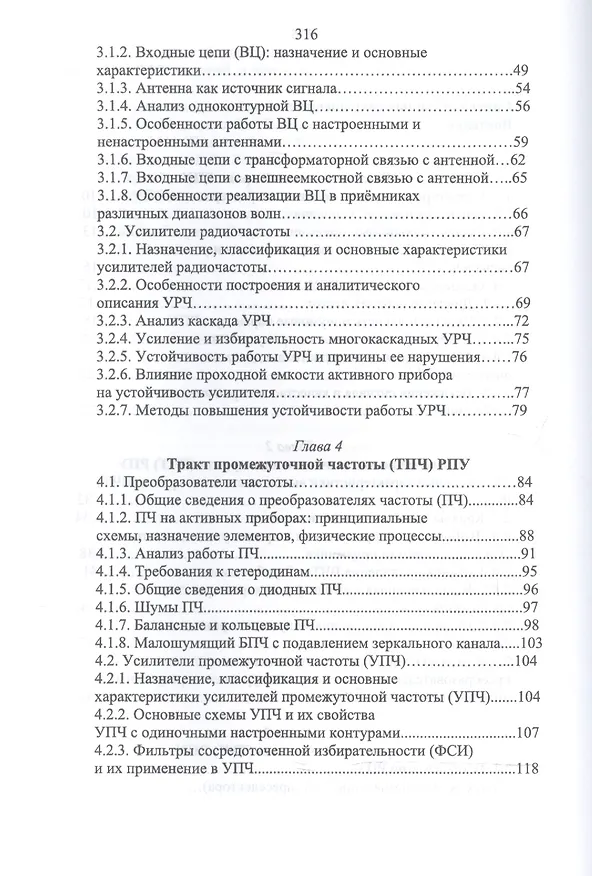 Книга Радиоприемные устройства в системах радиосвязи. Уч. Пособие (Юрий Зырянов) — 3