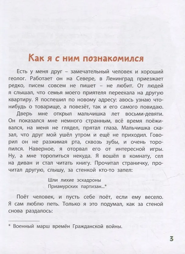Книга Кешка и его друзья (Радий Погодин) — 3