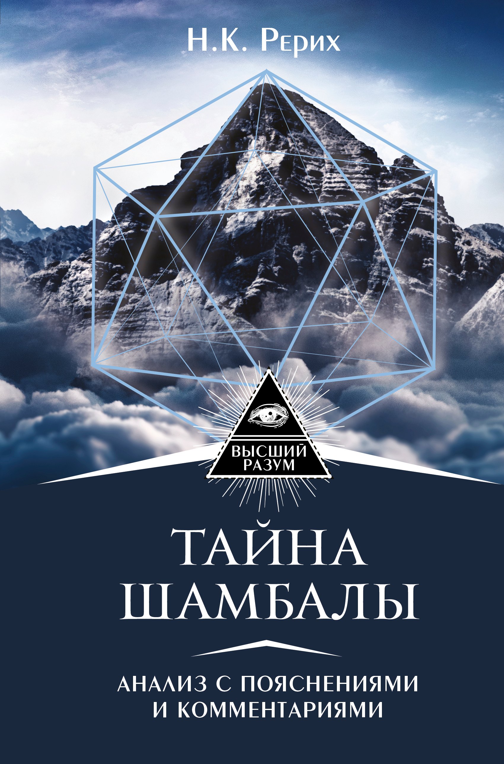 

Тайна "Шамбалы": анализ с пояснениями и комментариями