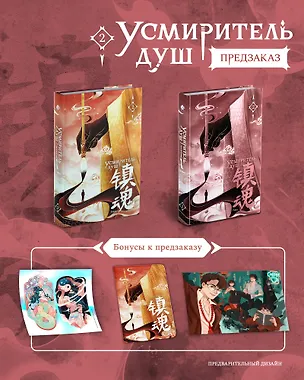 Книга Усмиритель душ. Том 2 с эксклюзивными бонусами (Priest)