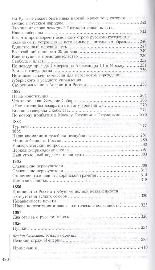 Книга Империя и крамола (ИмпТрад) Катков (Матвей Катков) — 4