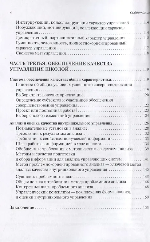 Книга Качество управления школой. Что это такое? Каким оно должно быть? Как его обеспечить? (Александр Моисеев) — 3